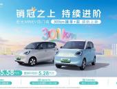 宏光MINIEV四门版推出301km续航车型，置换补贴价5.28万元