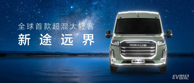 13173210af3619c89f3582.jpg 2-【上汽大通MAXUS新途远界】_调整大小.jpg