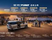 五菱再造国民神车：星光730上市， 7.3万元起售