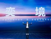 含华量拉满！全新品牌“奕境”正式发布，重构智慧新能源市场格局