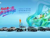 广州车展上演“年轻”对话，哈弗品牌与用户共谱“棱角精神”