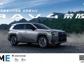 售价16.98万起，第六代全新荣放正式接受预订