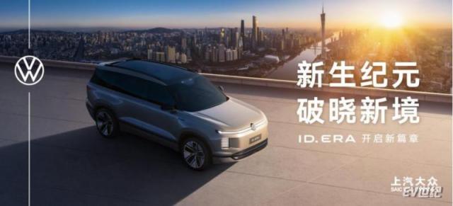 22195016ef38db0c0f7476.png 【新闻稿】ID. ERA全新序列发布 帕萨特ePro亮相 上汽大众广州车展亮点不断(1)469.png