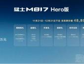 主打统统安排！猛士汽车向用户型企业加速转型