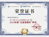 问界M8荣膺五星健康车认证，以全域健康防护重塑新能源健康座舱标杆