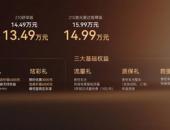 13.49万买到越级豪华配置！星途ET5这次带着诚意而来