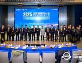 世界物联网大会·交通车联高峰论坛在京圆满举办