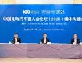 中国电动汽车百人会论坛（2026）定档明年3月底