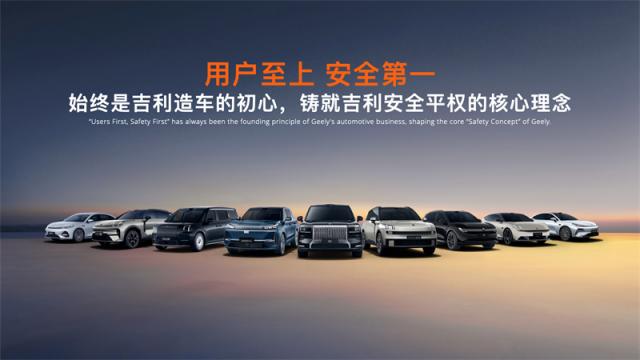 170048409fcc3516db4399.jpg “用户至上,安全第一”始终是吉利造车的初心.jpg