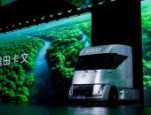 福田汽车多款重磅新品震撼发布，引领商用车绿色智能变革