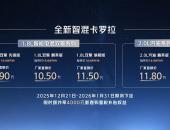 售价9.9万元起，全新智混卡罗拉焕新上市