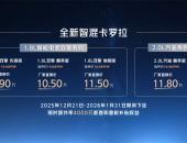 售价9.9万元起，全新智混卡罗拉焕新上市