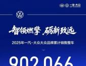 2025车市大考放榜：一汽-大众稳居合资榜首 燃油车市占率创新高