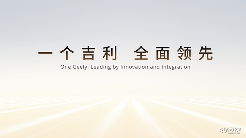 吉利控股集团战略解析会 16比9.001.png