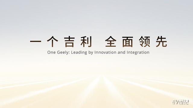 吉利控股集团战略解析会 16比9.001.png