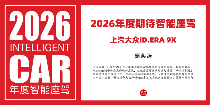 上汽大众ID.ERA.9X.jpg