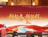 一切为了打赢！东风汽车以高质量发展筑基“十五五”新征程