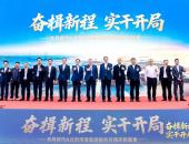 开局即冲刺！东风柳汽与北部湾港集团携手奏响“十五五”奋进强音