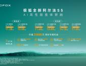 亲民轿跑上线 极狐全新阿尔法S5预售11.28万起