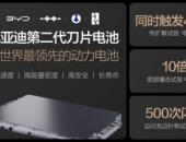 不仅充得快，更要用得久，比亚迪二代刀片电池破解快充悖论
