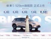 长续航更缤纷！缤果S 525km旗舰款进阶上市，置换补贴价8.68万元