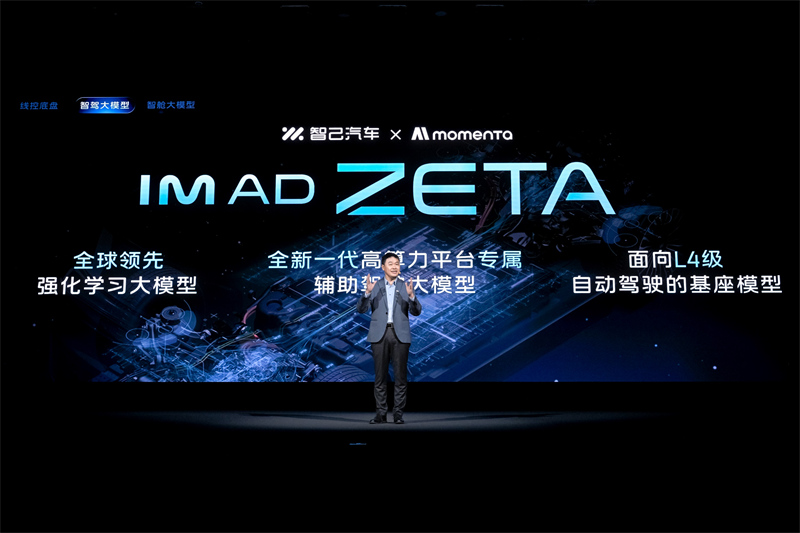 3、智己联合Momenta推出IM AD ZETA.jpg