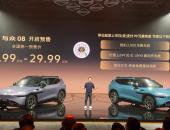 德系质感遇上中国智慧，与众08预售23.99万元起