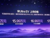 比亚迪宋Ultra EV上市：15.19万起售，开启B级SUV闪充时代