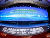 2026商用车产业发展会议在十堰启幕，会议代表共绘“十五五”发展蓝图