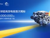 深蓝电驱技术迭代史：一张餐巾纸到百万台量产