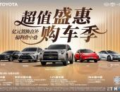 最美四月天，一汽丰田亿元置换直补福利叠中叠
