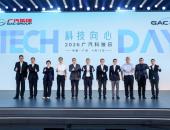 2026广汽科技日重磅发布五大核心技术，以“科技向心”引领智能出行时代