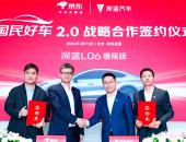 深蓝京东战略合作，打响汽车行业价值升维与用户体验迭代之战