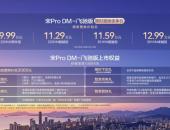 插混SUV宋Pro DM-i飞驰版上市，纯电续航301km，售9.99万起