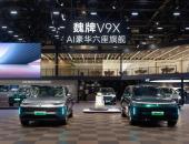 以中国豪华定义全球旗舰，魏牌V9X亮相北京车展