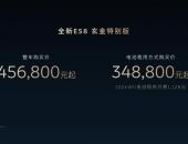 蔚来全新ES8玄金特别版正式上市 售价45.68万元