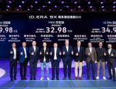 限时权益价29.98万-34.98万 ID. ERA 9X北京车展上市