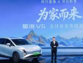 华为乾崑智驾开进亲民大六座，星海V6北京车展正式亮相