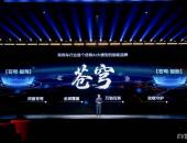 福田汽车“苍穹”品牌发布：以有温度的智能化重塑商用车行业
