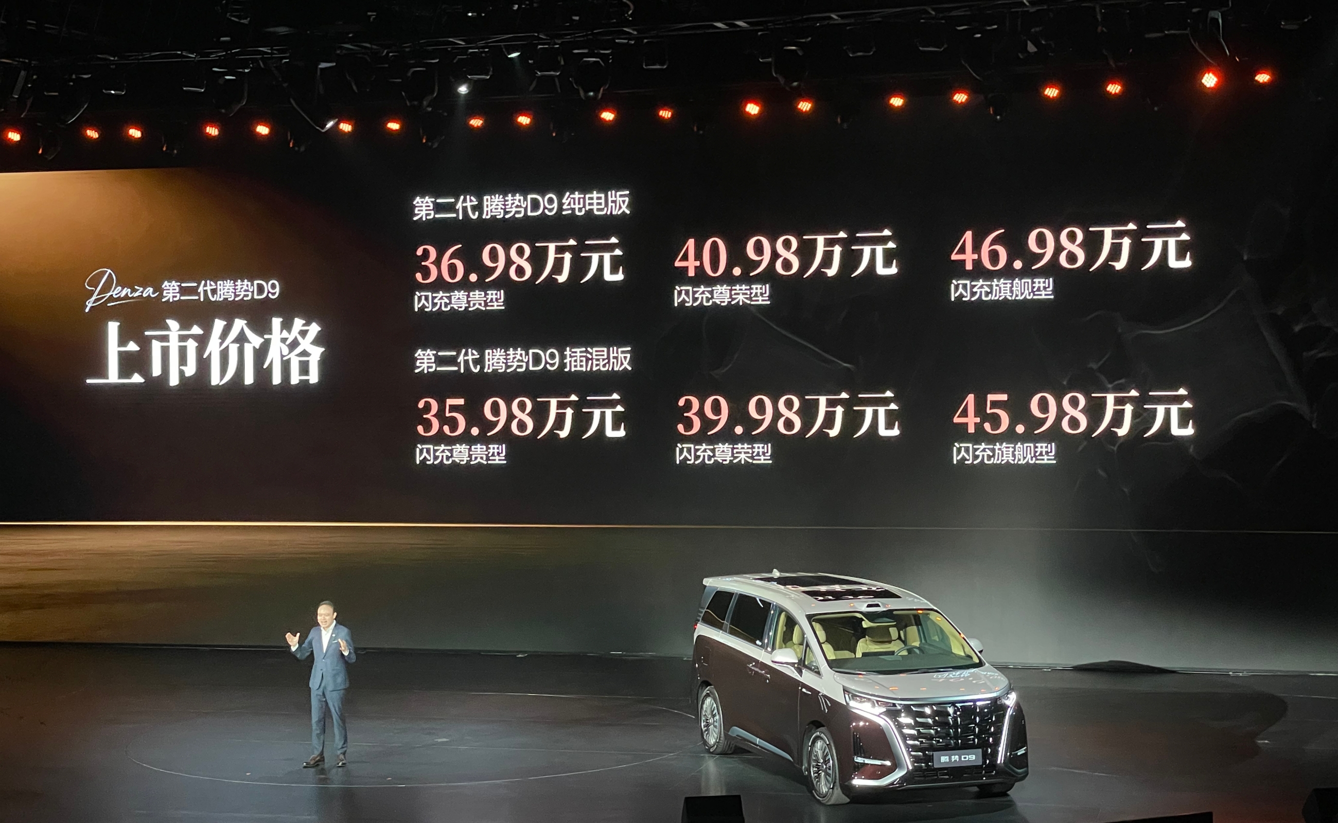 售35.98万元起，第二代腾势D9九大迭代重新定义新能源豪华MPV