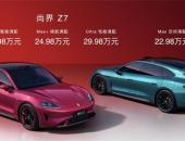 21.98万起全系五大满配，尚界Z7、Z7T以科技重塑新时代轿跑