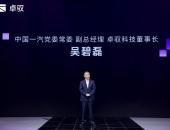 深化全方位战略合作，卓驭科技携手中国一汽并肩共拓智能出行赛道