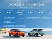 6.99万元起，比亚迪2026款海鸥增配不加价，激光雷达首次下放A00级市场