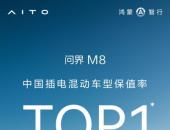40万级SUV怎么选？问界M8用硬核实力定义“全家安心之选”