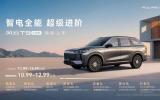 风云T9长续航正式上市，限时红包价10.99万元起售