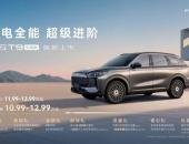 风云T9长续航正式上市，限时红包价10.99万元起售