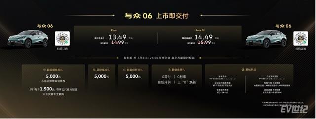 23191254fef79465127942.jpg 02_“锋芒智趣纯电SUV”与众06限时权益价为13.49万元起.jpg