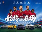 长安汽车成为葡萄牙国家队全球官方合作伙伴，迈向全球化发展新台阶