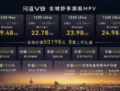 不止旗舰实力，更懂用户所需，19.48万起极狐问道V9重磅上市
