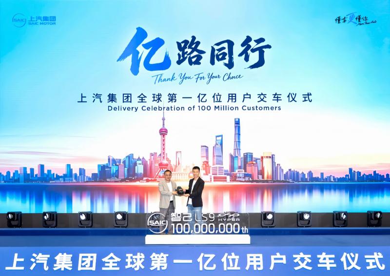 上汽集团全球第一亿位用户交车仪式现场图片_副本.jpg